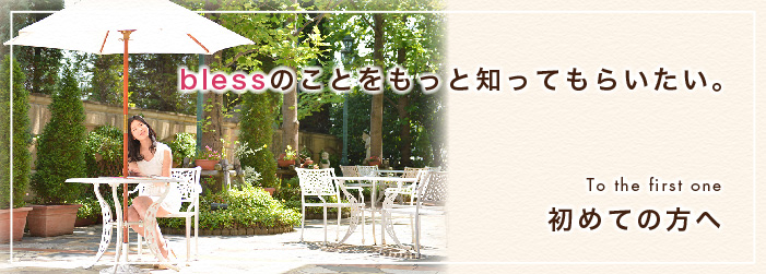初めての方へ