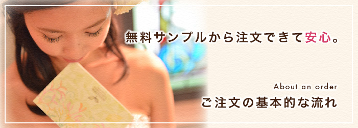 無料サンプルについて