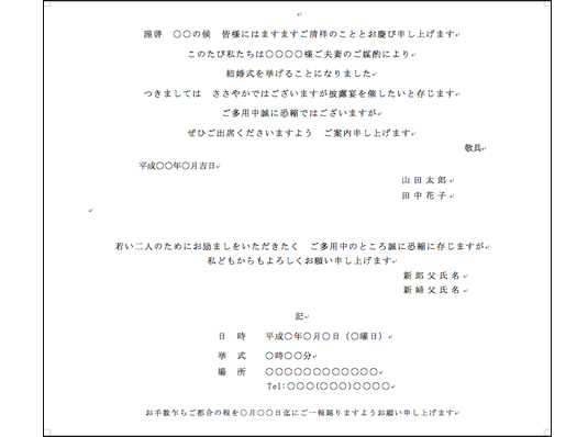 結婚式招待状和タイプ両親主テンプレート
