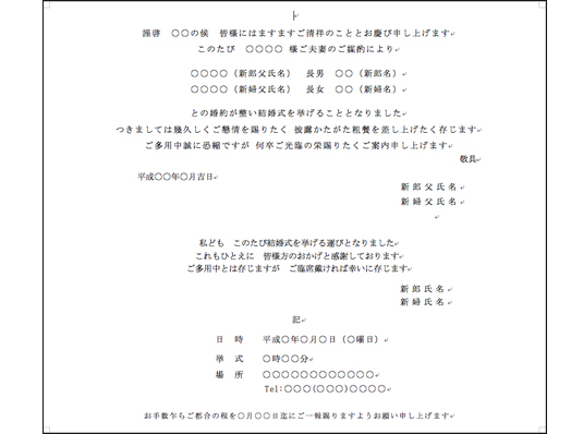 結婚式招待状和タイプ両親主テンプレート