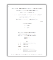結婚式招待状和タイプ連名主体テンプレート
