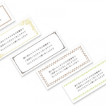 ブレスの付箋について 手作りするには??