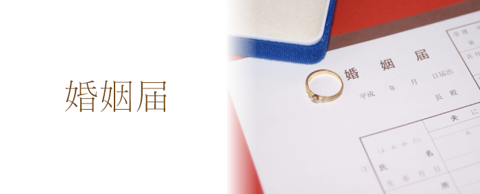 入籍手続きは意外とミスが多い 婚姻届の書き方と必要書類 Bless ブレス 結婚式の招待状 席次表 席札を高品質 低価格の手作り 印刷専門店 入籍手続きは意外とミスが多い 婚姻届の書き方と必要書類 Bless ブレス 結婚式の招待状 席次表 席札を高品質 低価格の手作り 印刷専門店