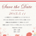 Save The Date(セーブザデート)ってなに??