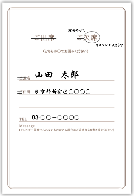 恥をかきたくない人へ 結婚式招待状の返信の書き方 マナー Bless ブレス 結婚式の招待状 席次表 席札を高品質 低価格の手作り 印刷専門店