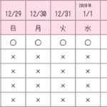 2019年『年末年始の休業の案内』