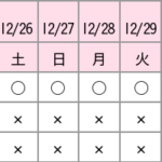2020年『年末年始の休業の案内』