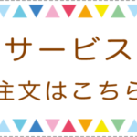 印刷受付再開のお知らせ