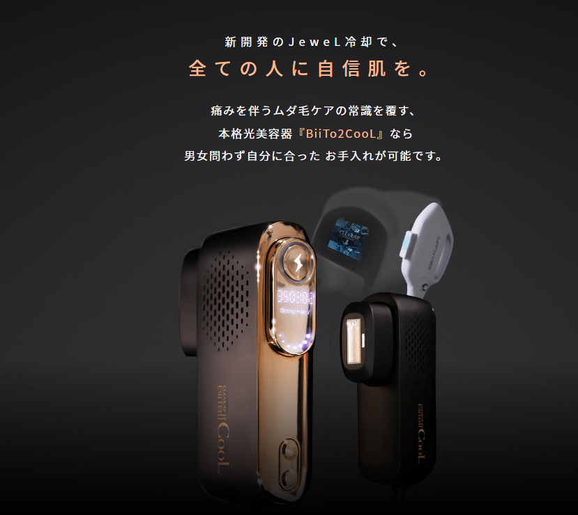 BiiTo2CooL家庭用光美容器