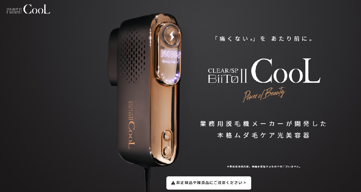 BiiTo2CooL家庭用光美容器