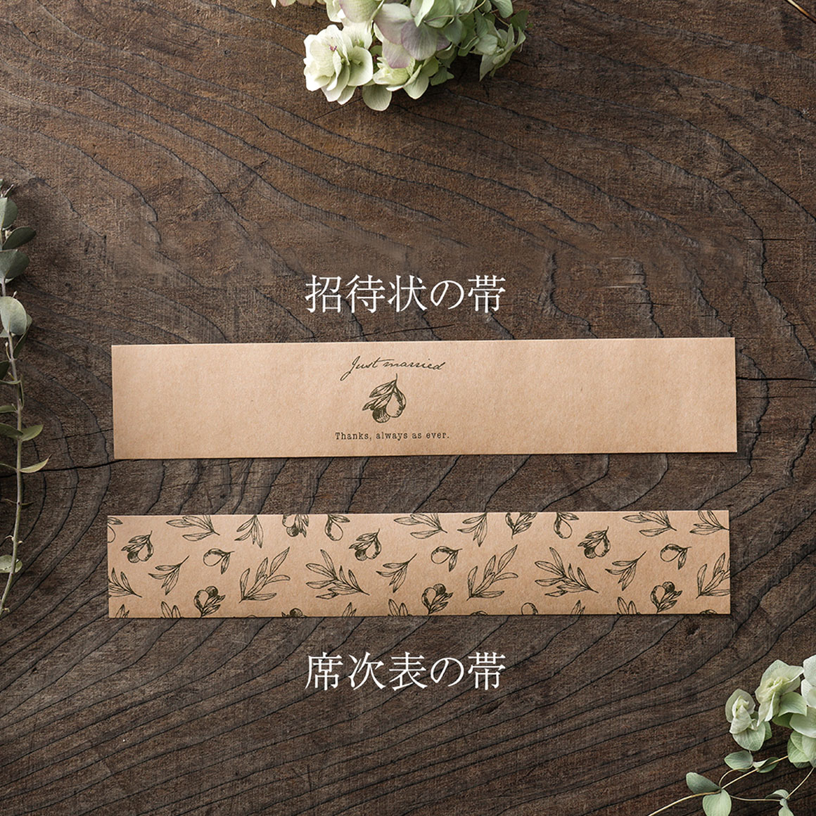 Olive naturalオリーブ　ナチュラル(クラフト帯付き)