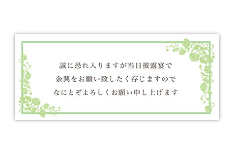 余興依頼付箋　洋 (グリーン)