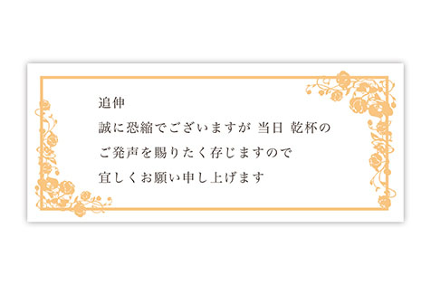 乾杯依頼付箋　洋(オレンジ)