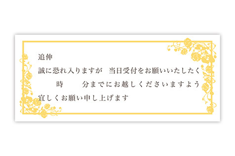 受付依頼付箋　洋(イエロー)