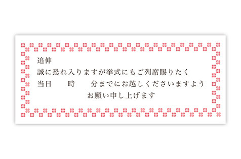 挙式参列付箋　和(ピンク)