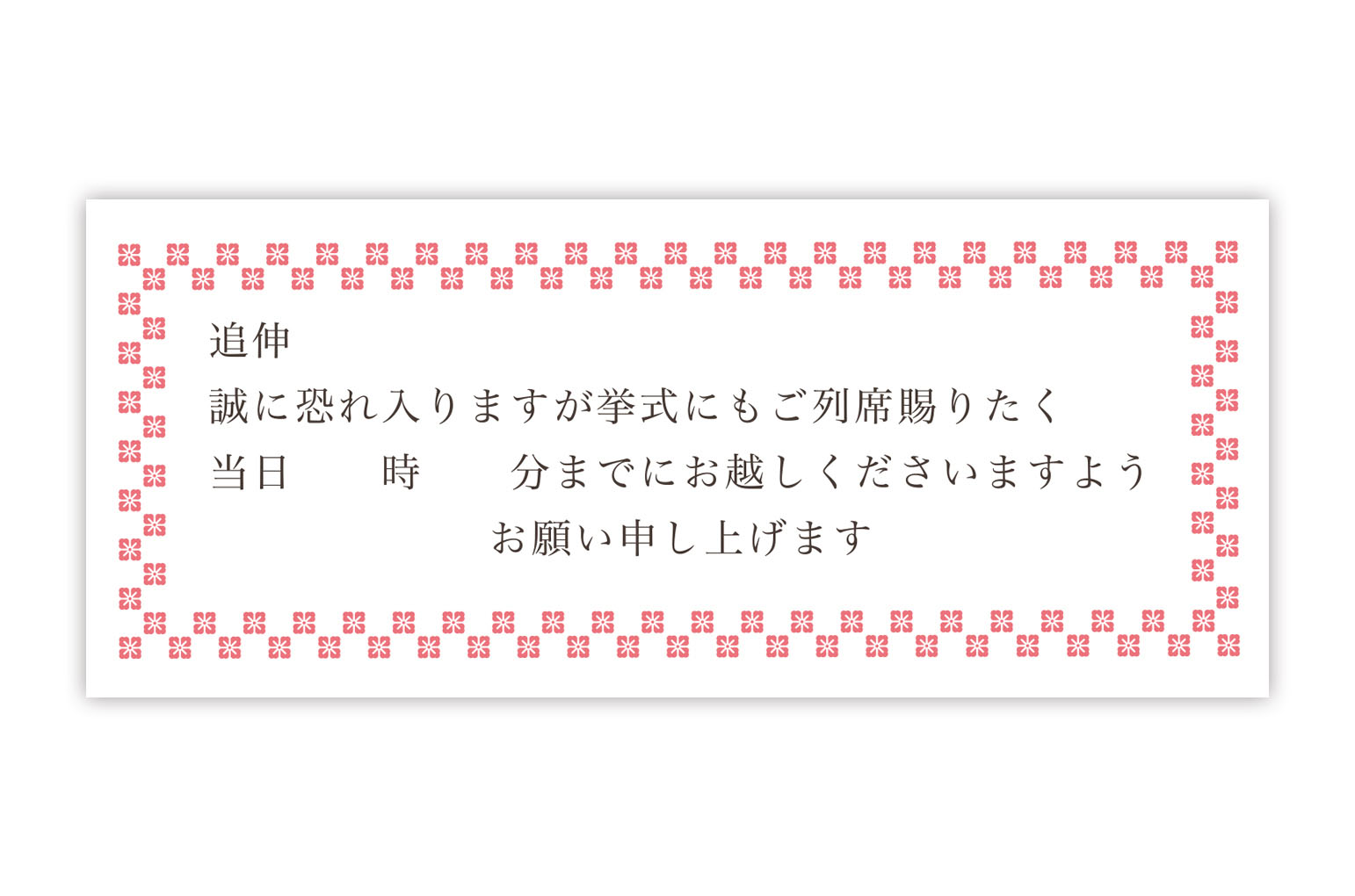 MESSAGE TAG pink挙式参列付箋　和(ピンク)