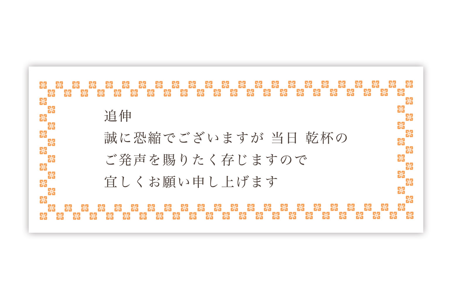 Message Orange乾杯依頼付箋 和 オレンジ ウェディングアイテム 付箋 オプション Bless ブレス 結婚式 の招待状 席次表 席札を高品質 低価格の手作り 印刷専門店