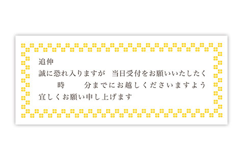 受付依頼付箋　和(イエロー)