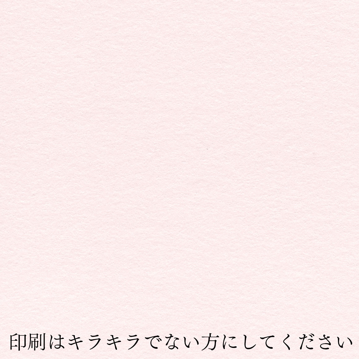 INSIDE PAPERシャイナーさくら【招待状中紙デザイン変更料金】
