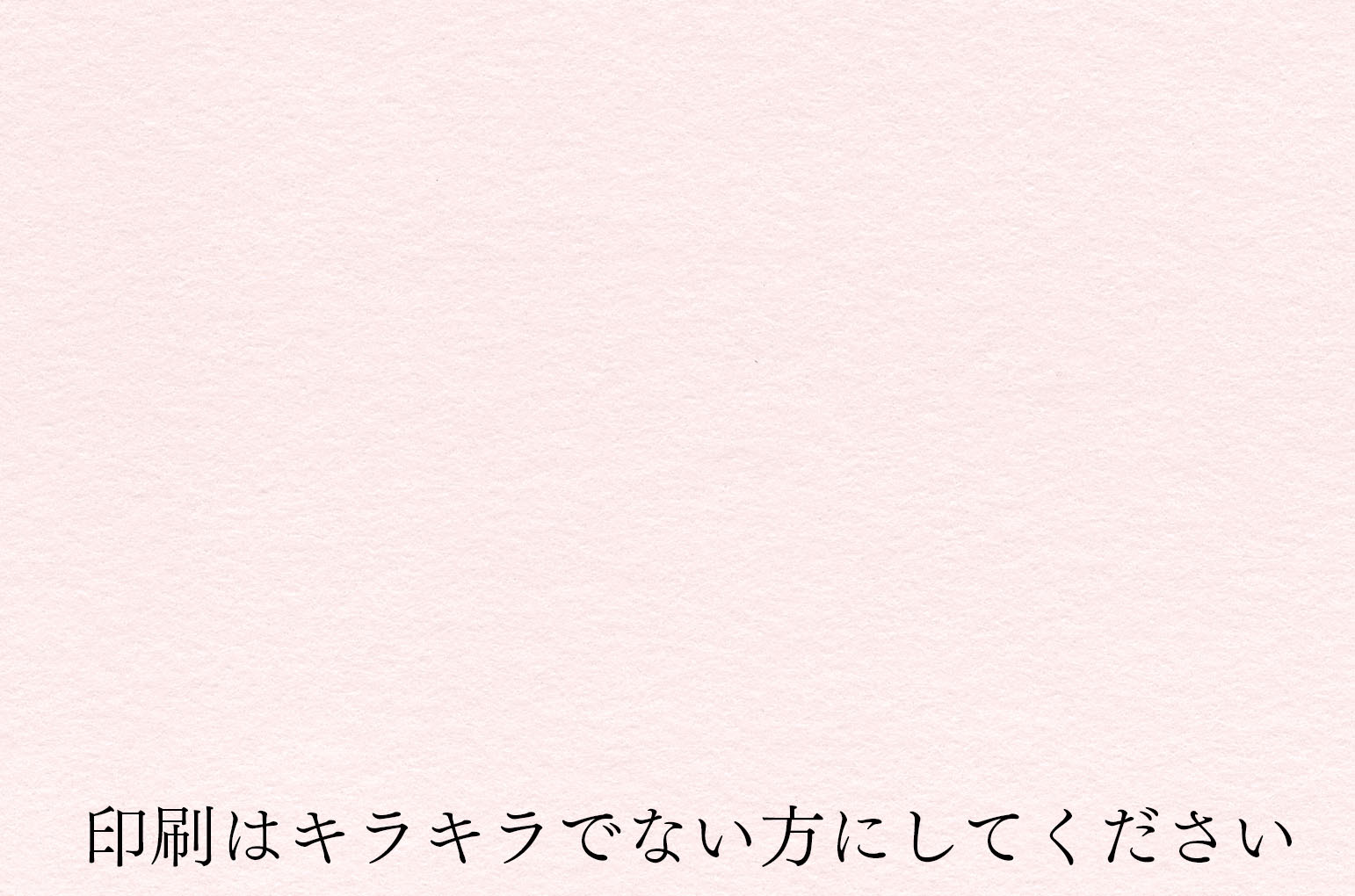 INSIDE PAPERシャイナーさくら【招待状中紙デザイン変更料金】