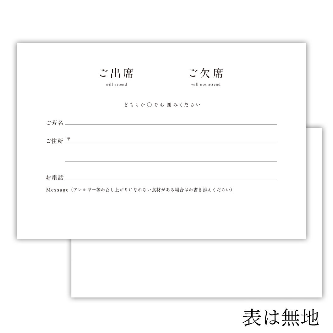 Reply Postcardアレルギー記載入り返信ハガキ 横型 ウェディングアイテム 付箋 オプション Bless ブレス 結婚 式の招待状 席次表 席札を高品質 低価格の手作り 印刷専門店