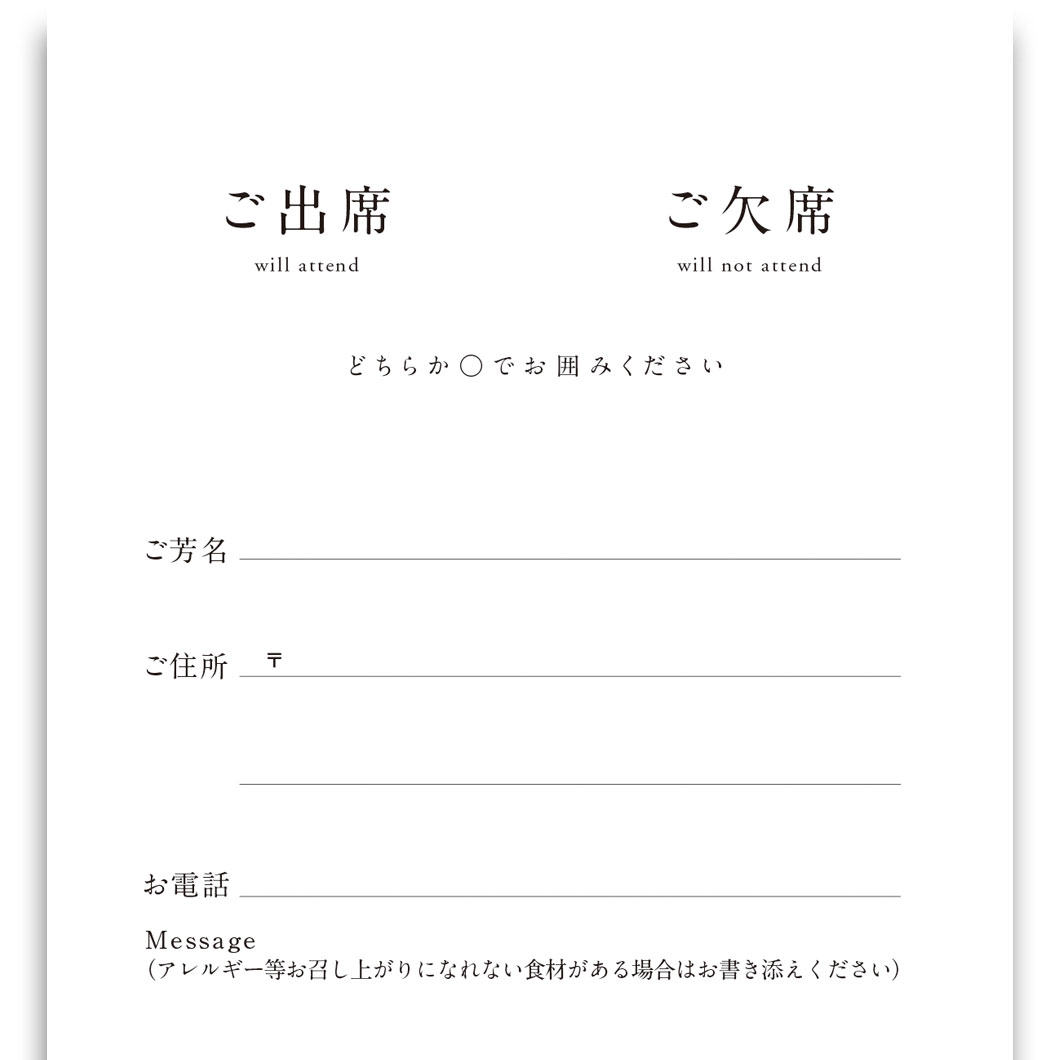 Reply Postcardアレルギー記載入り返信ハガキ 縦型 ウェディングアイテム 付箋 オプション Bless ブレス 結婚 式の招待状 席次表 席札を高品質 低価格の手作り 印刷専門店