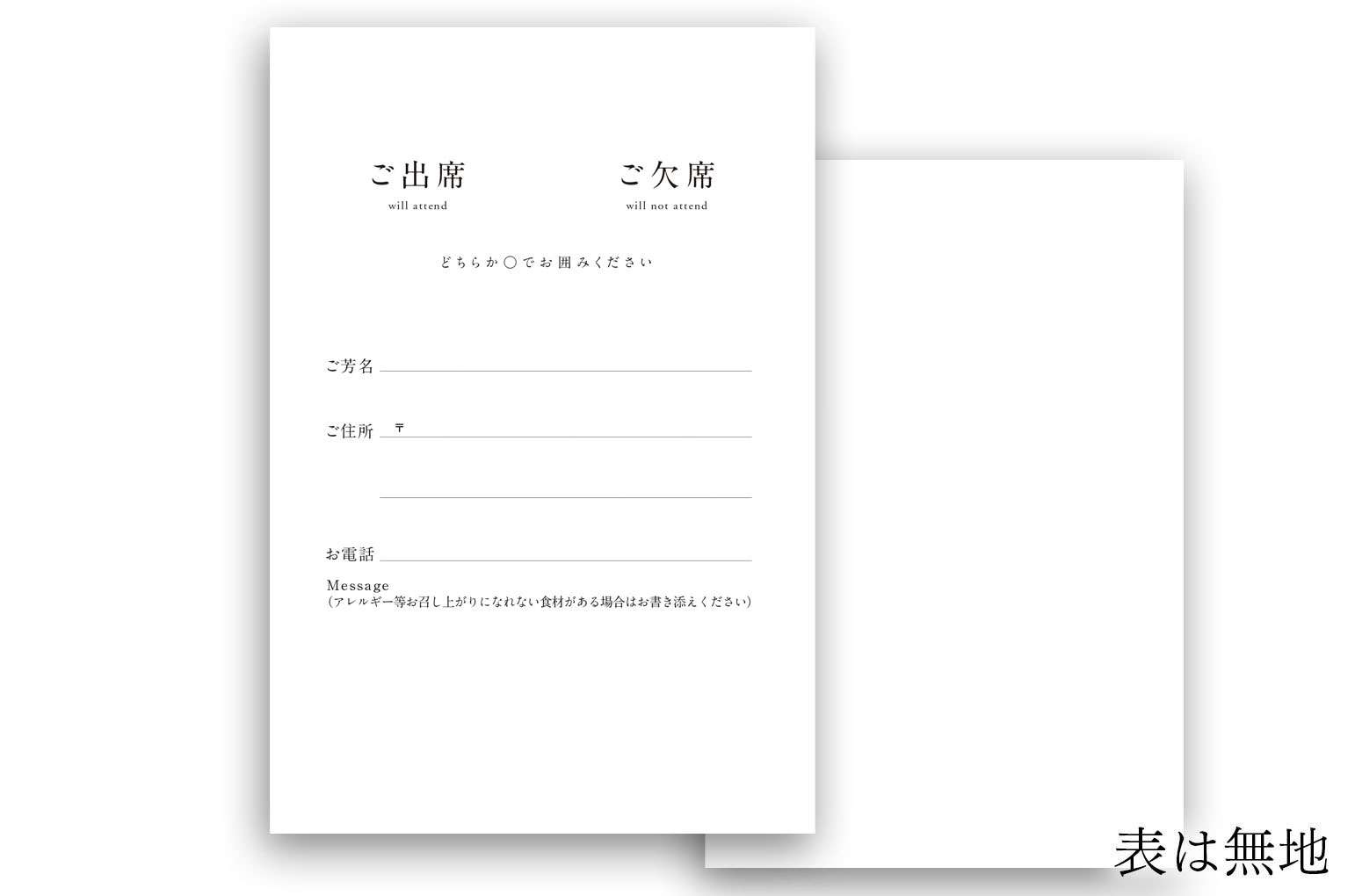REPLY POSTCARDアレルギー記載入り返信ハガキ(縦型)