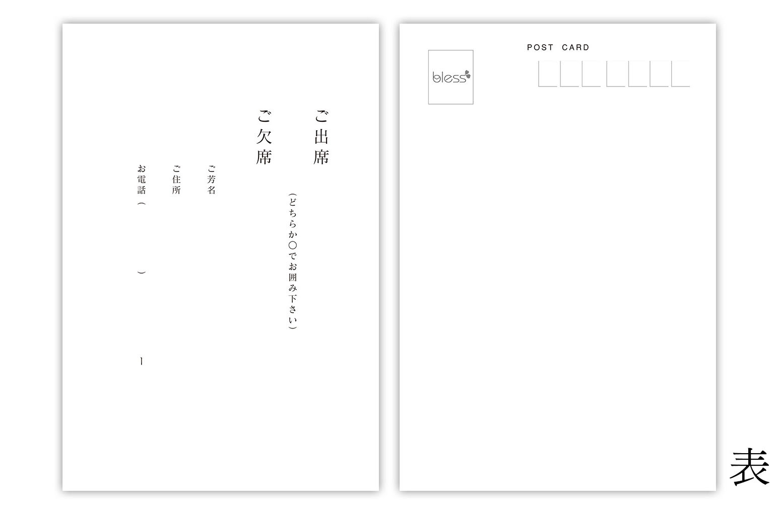 REPLY POSTCARD縦シンプルはがき