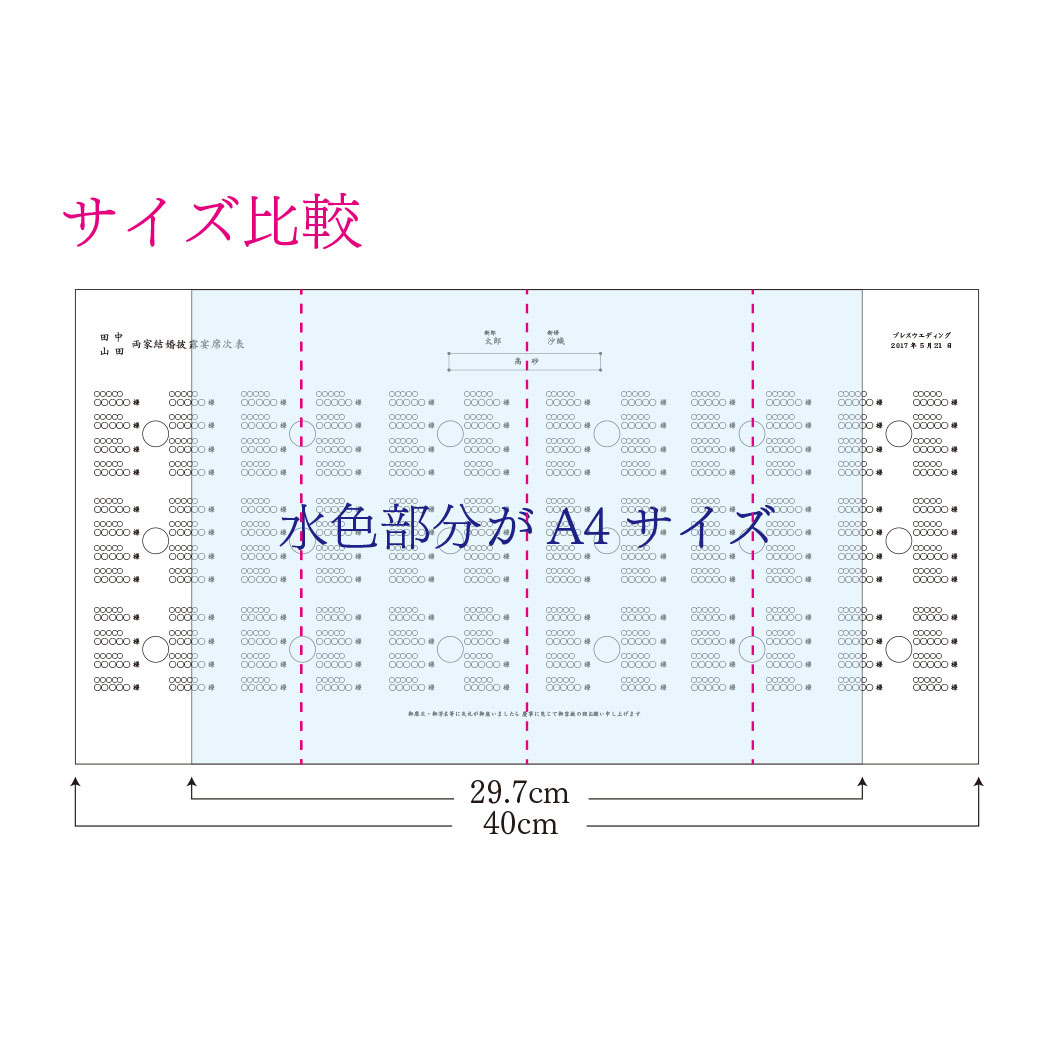 Inside Paper席次表中紙サイズ変更料金 変形400 210 ウェディングアイテム 付箋 オプション Bless ブレス 結婚式の招待状 席次表 席札を高品質 低価格の手作り 印刷専門店