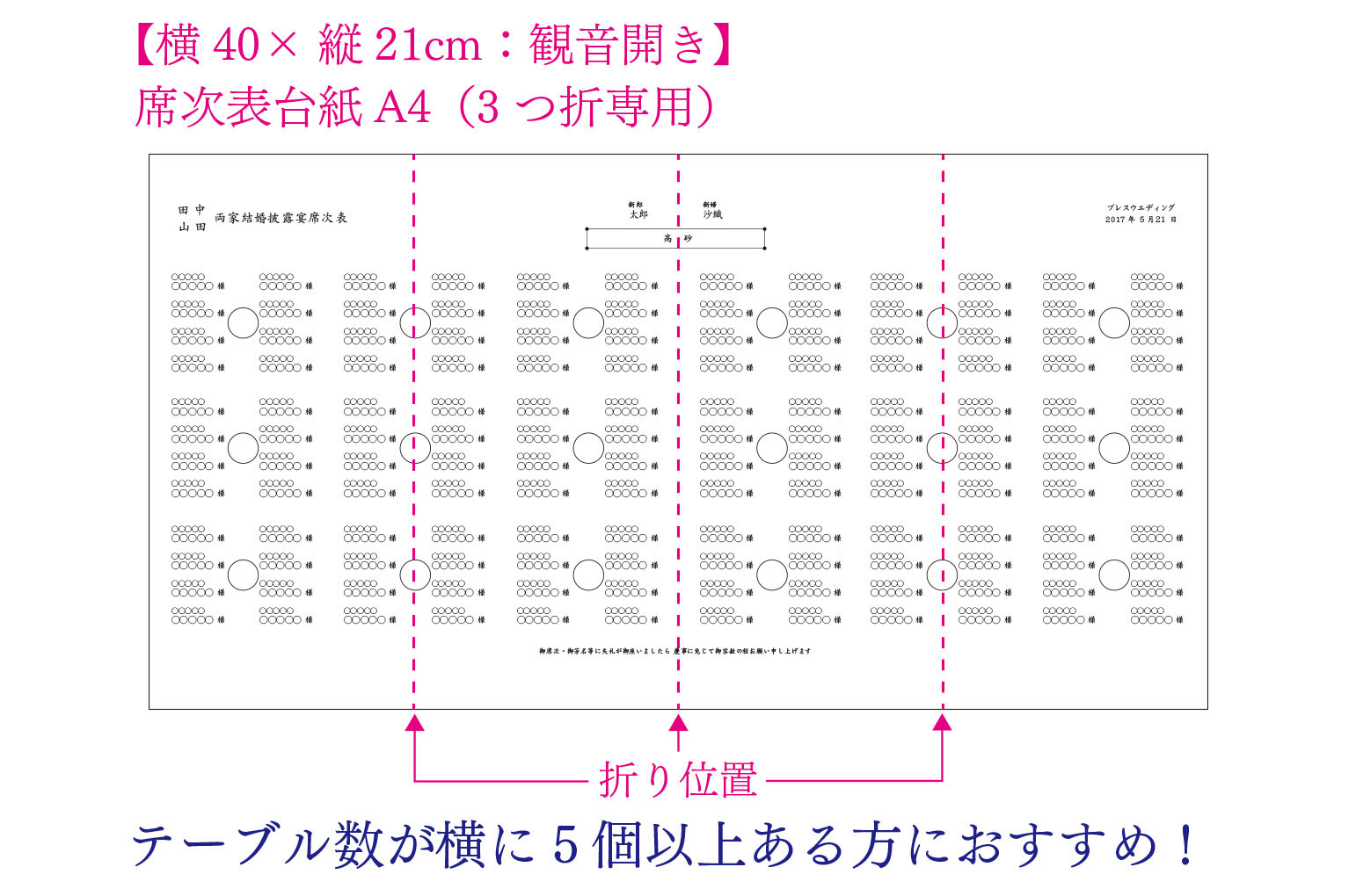 INSIDE PAPER席次表中紙サイズ変更料金　【A4変形400*210】