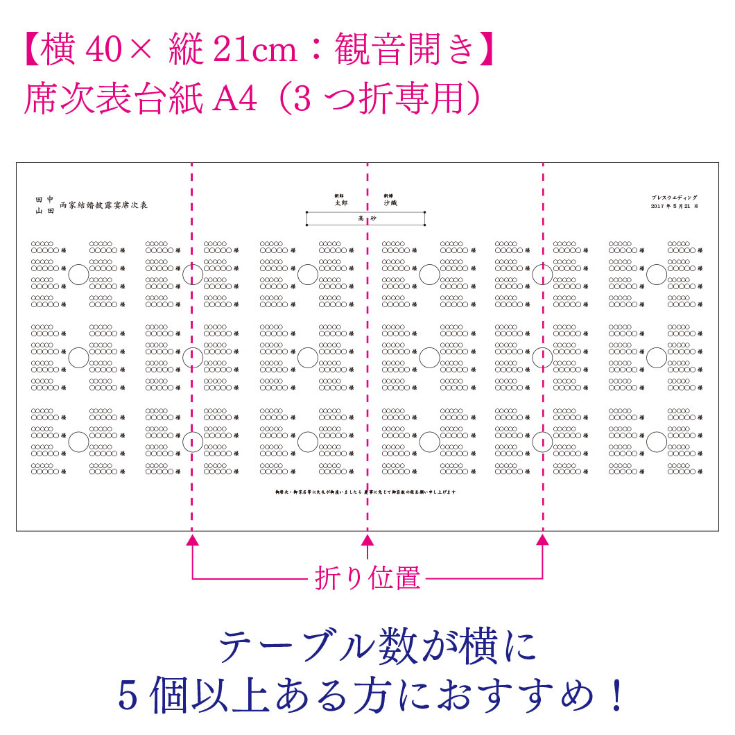 INSIDE PAPER席次表中紙サイズ変更料金　【A4変形400*210】