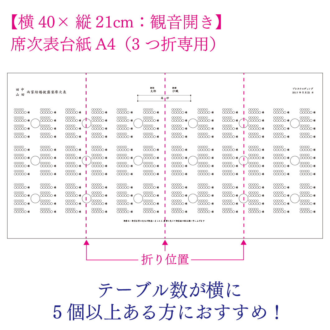 Inside Paper席次表中紙サイズ変更料金 変形400 210 ウェディングアイテム 付箋 オプション Bless ブレス 結婚式の招待状 席次表 席札を高品質 低価格の手作り 印刷専門店