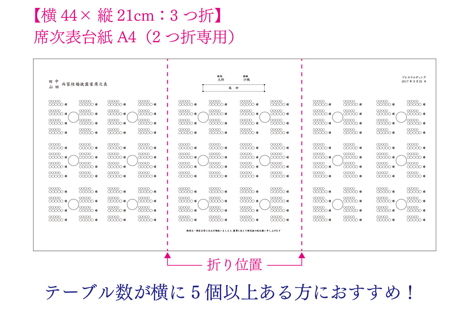 INSIDE PAPER席次表中紙サイズ変更料金　【A4変形440*210】