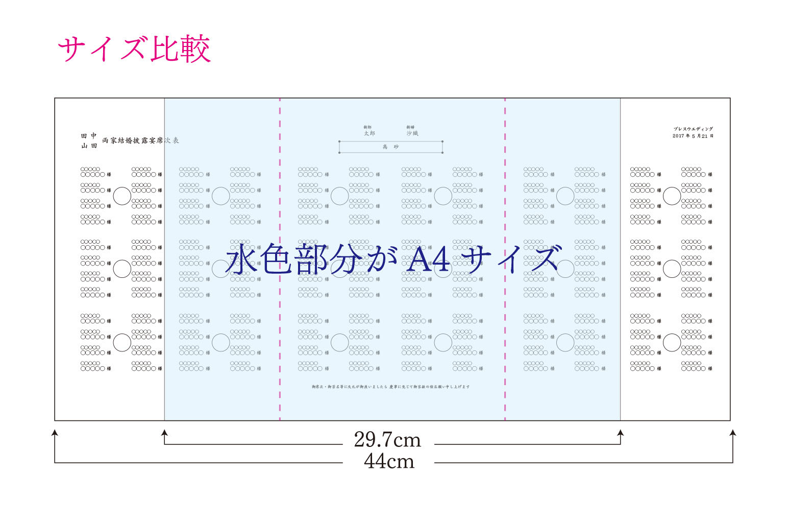 INSIDE PAPER席次表中紙サイズ変更料金　【A4変形440*210】
