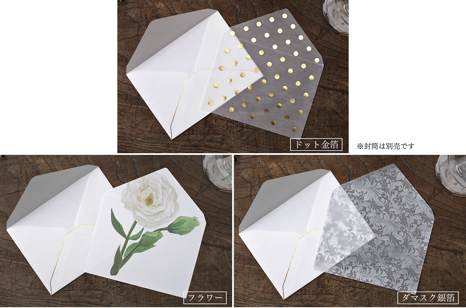 ENVELOPE DECORATION PAPER封筒飾り紙