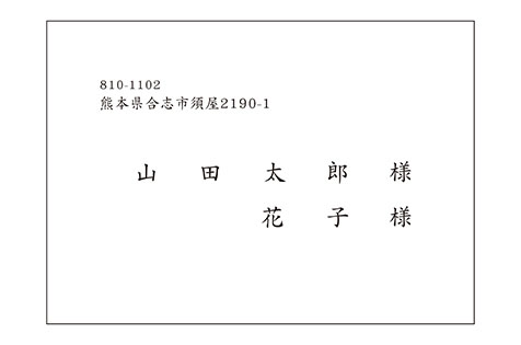 封筒宛名印刷
