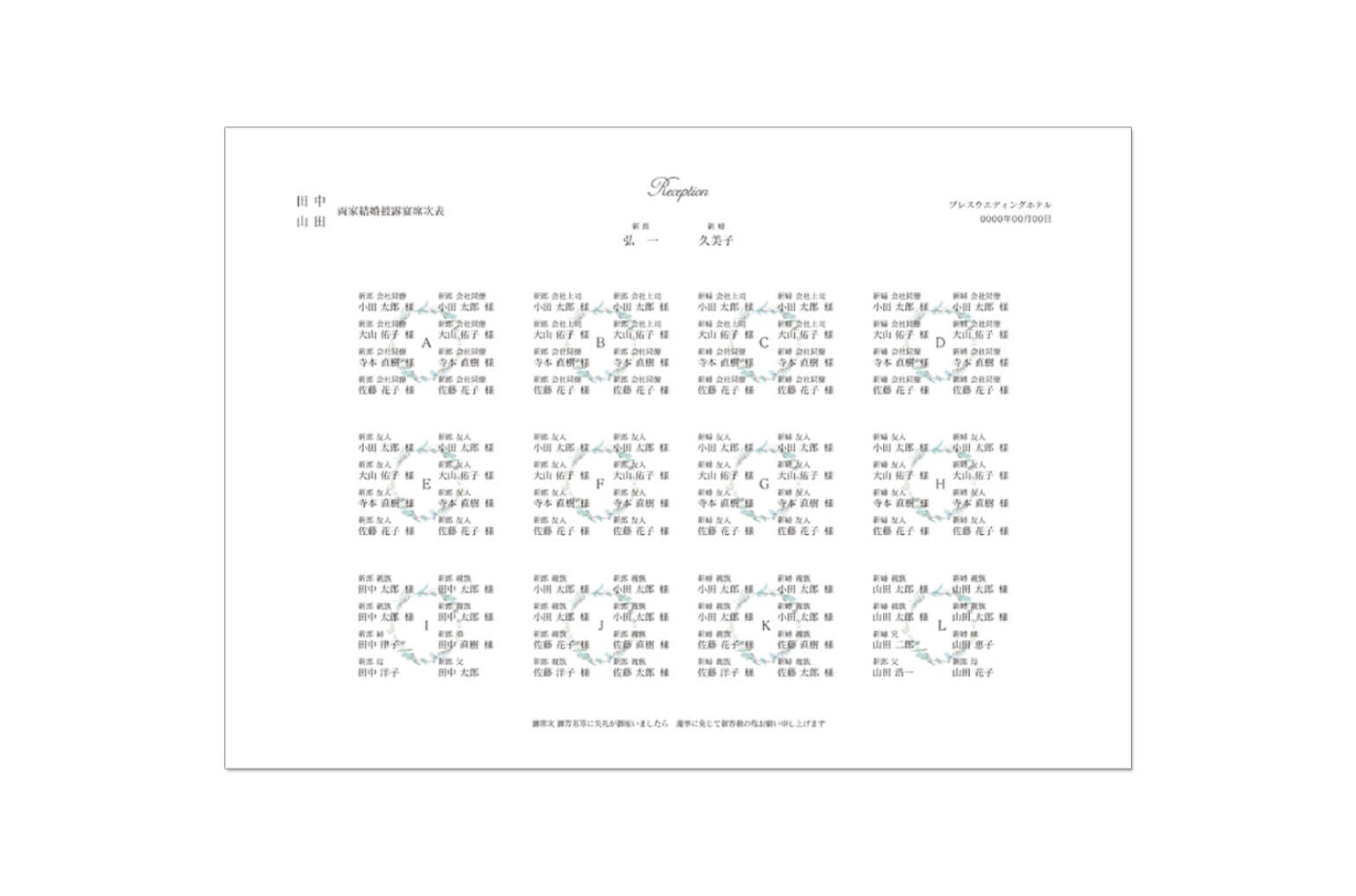 Reception Half Print制作+印刷　席次表_片面