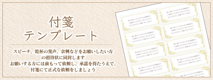 手作り付箋 ふせん 無料テンプレート Bless ブレス 結婚式の招待状 席次表 席札を高品質 低価格の手作り 印刷専門店