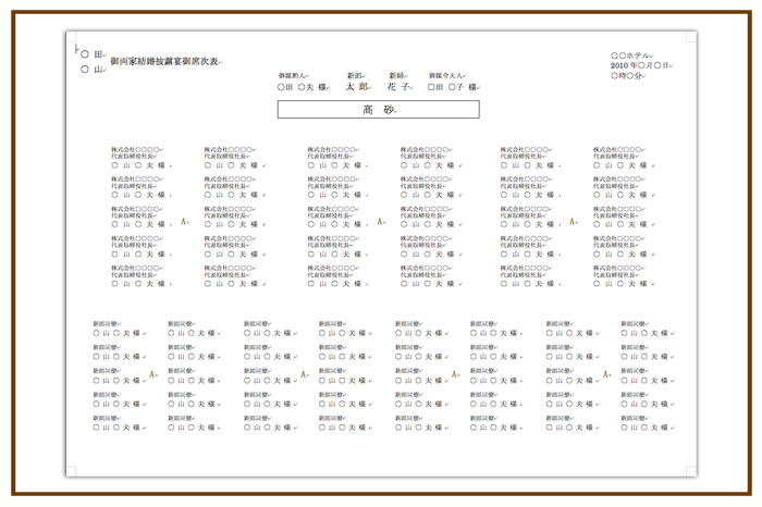 手作り席次表無料テンプレート Bless ブレス 結婚式の招待状 席次表 席札を高品質 低価格の手作り 印刷専門店