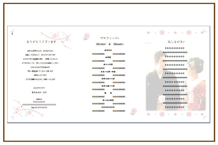 結婚式 招待状・席次表 披露宴 テンプレート　無料