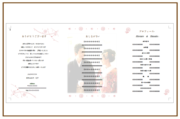 結婚式 招待状・席次表 披露宴 テンプレート　無料