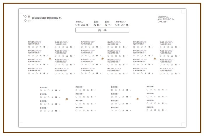 結婚式 招待状・席次表 披露宴 テンプレート　無料