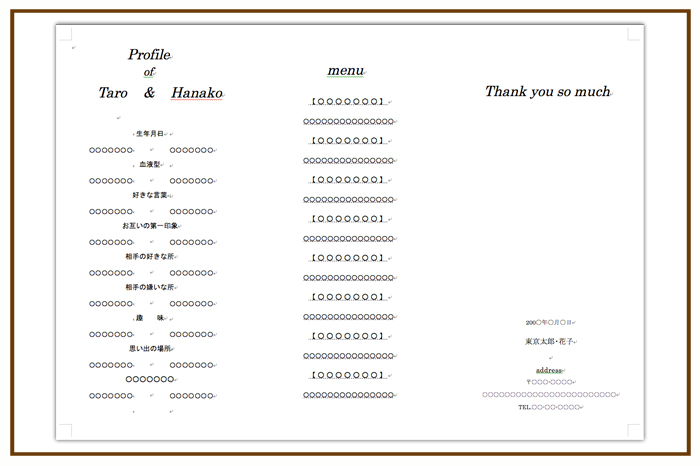 結婚式 招待状・席次表 披露宴 テンプレート　プロフィール・メニュー・ご挨拶