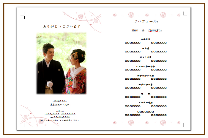 結婚式 招待状・席次表 披露宴 テンプレート　無料