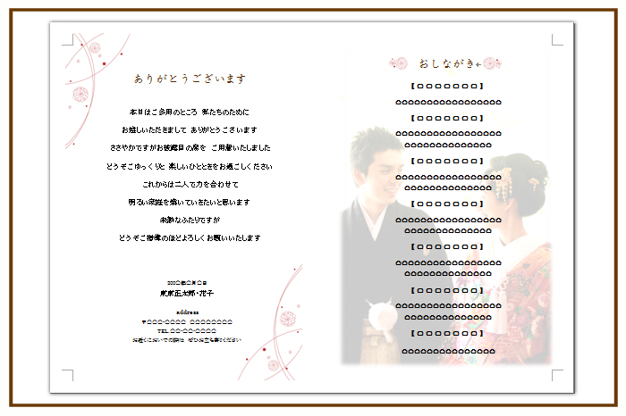 結婚式 招待状・席次表 披露宴 テンプレート　無料