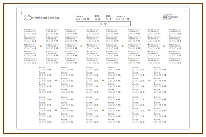 結婚式 招待状・席次表 披露宴 テンプレート　無料　ワード