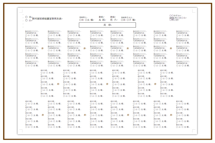 結婚式 招待状・席次表 披露宴 テンプレート　無料　ワード