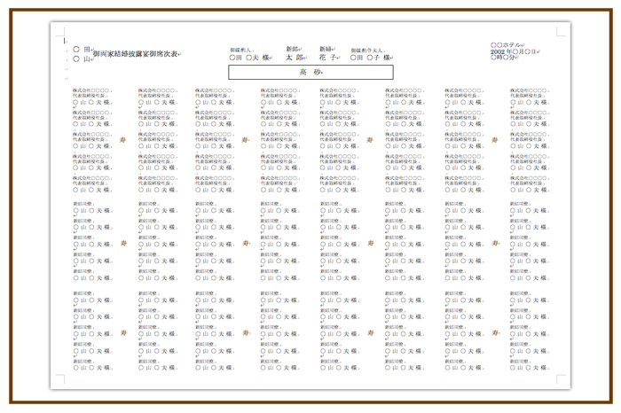 結婚式 招待状・席次表 披露宴 テンプレート　無料　ワード