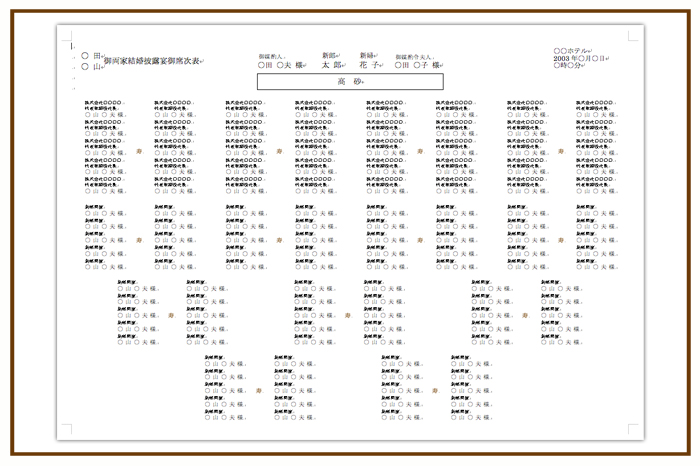 結婚式 招待状・席次表 披露宴 テンプレート　無料　ワード