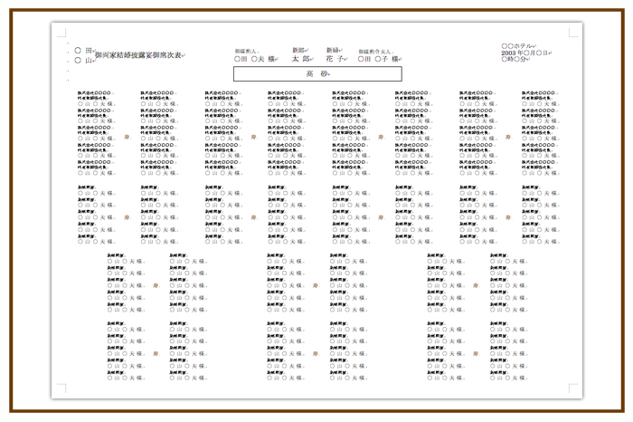 結婚式 招待状・席次表 披露宴 テンプレート　無料　ワード